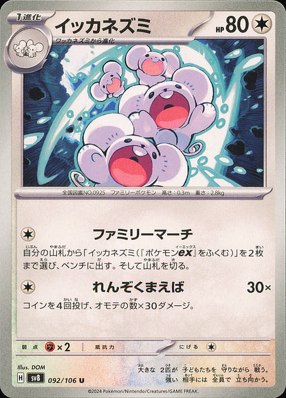 Famignol 092/106 — Super Electric Breaker SV8 — recto de l’exemplaire vendu