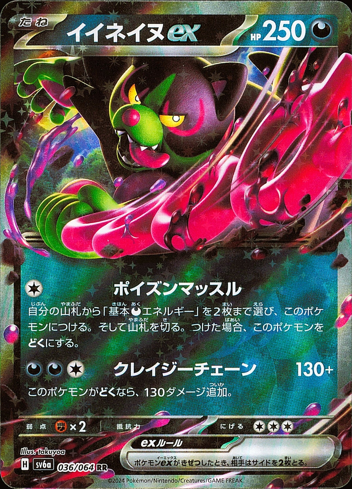 Félicanis ex 036/064 RR Night Wanderer SV6a, Mint opened — recto