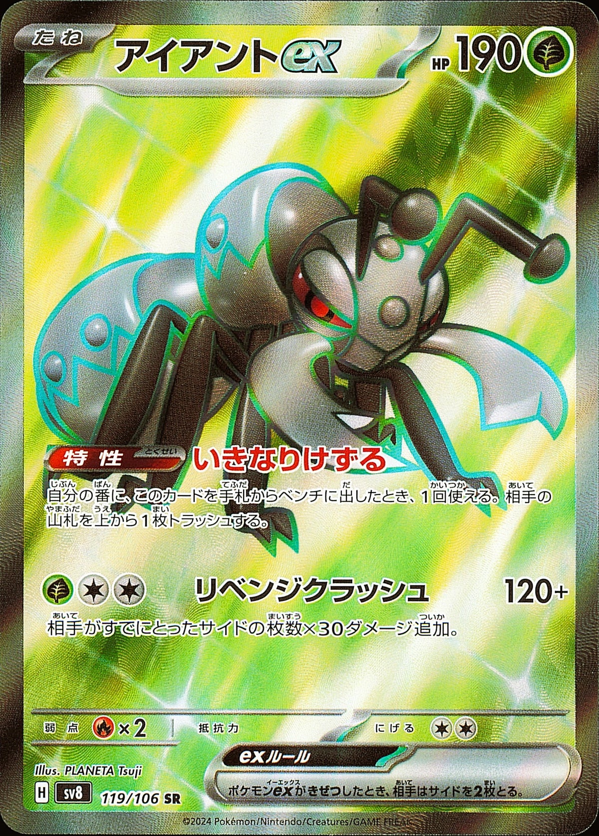 Fermite ex 119/106 — Super Electric Breaker SV8 — recto de l’exemplaire vendu