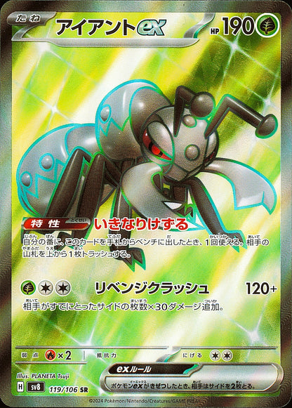 Fermite ex 119/106 — Super Electric Breaker SV8 — recto de l’exemplaire vendu