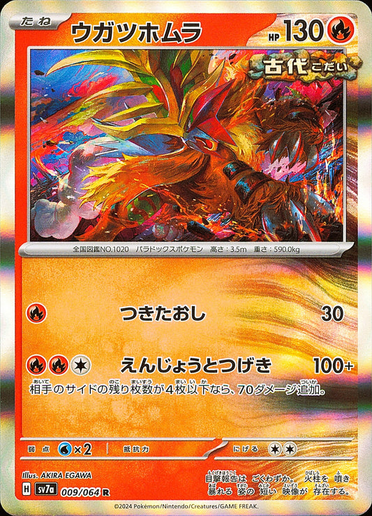 Feu-Perçant 009/064 R Paradise Dragona SV7a, Mint opened — recto