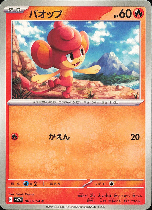 Flamajou 007/064 — Paradise Dragona SV7a — recto de l’exemplaire vendu