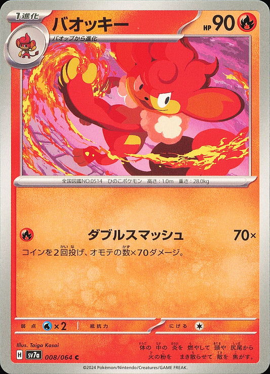 Flamoutan 008/064 — Paradise Dragona SV7a — recto de l’exemplaire vendu