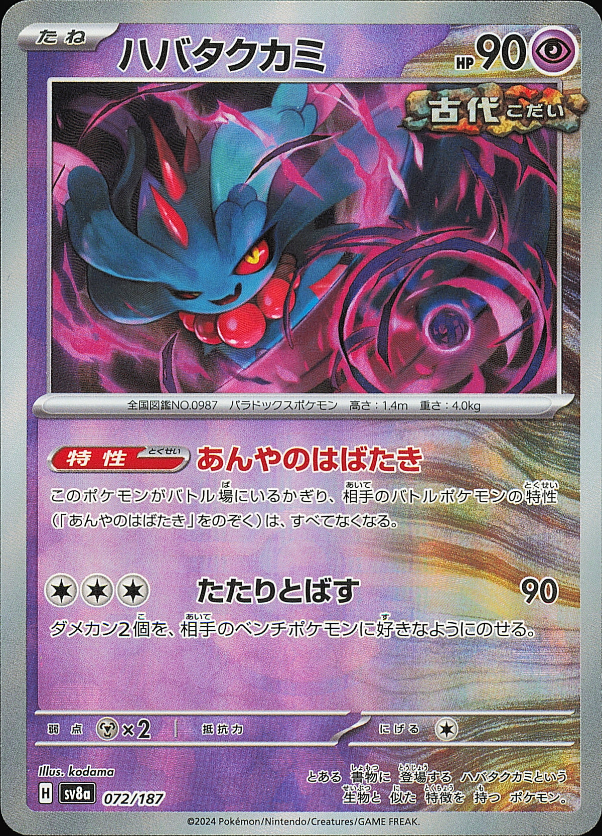 Flotte-Mèche 072/187 – Terastal Festival ex SV8a – Poké Ball – recto