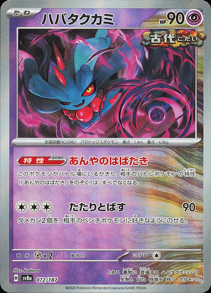 Flotte-Mèche 072/187 – Terastal Festival ex SV8a – Poké Ball – recto