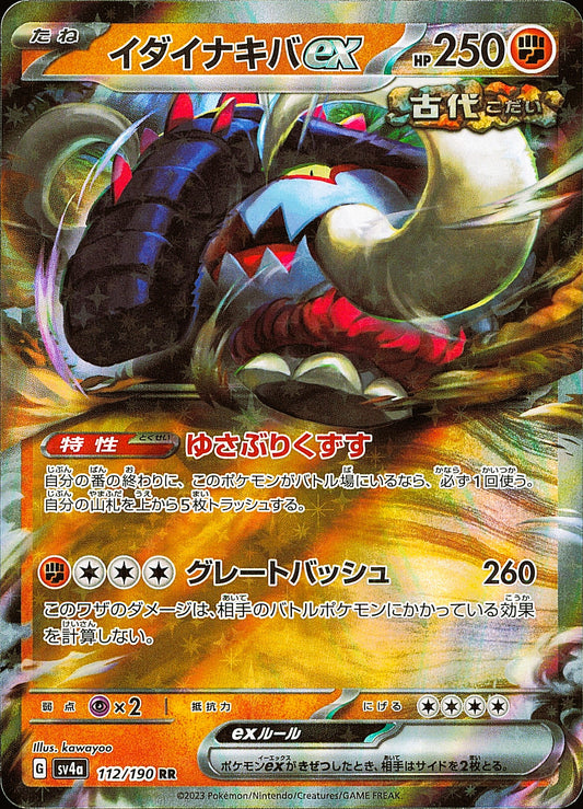 Fort-Ivoire ex 112/190 RR Shiny Treasure ex SV4a, Mint opened — recto