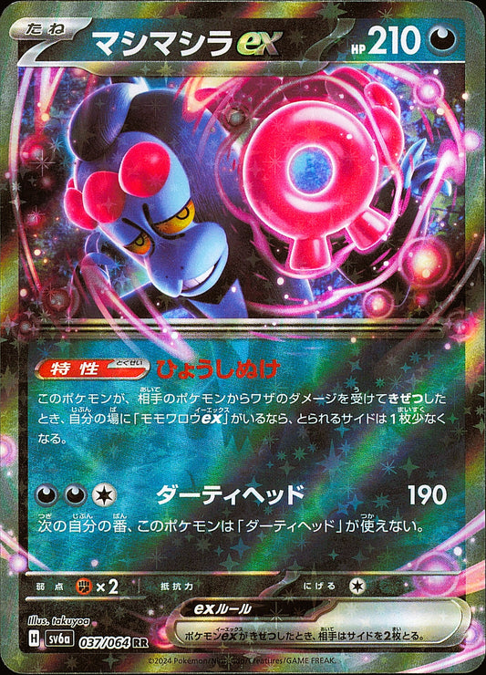 Fortusimia ex 037/064 RR Night Wanderer SV6a, Mint opened — recto