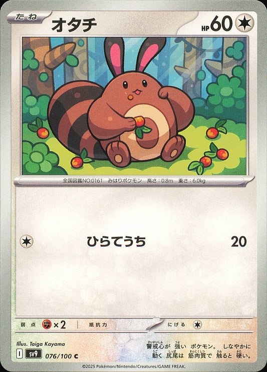 Fouinette 076/100 – Battle Partners SV9 – recto