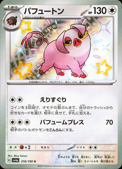 Fragroin 316/190 S Shiny Treasure ex SV4a, Mint opened — recto