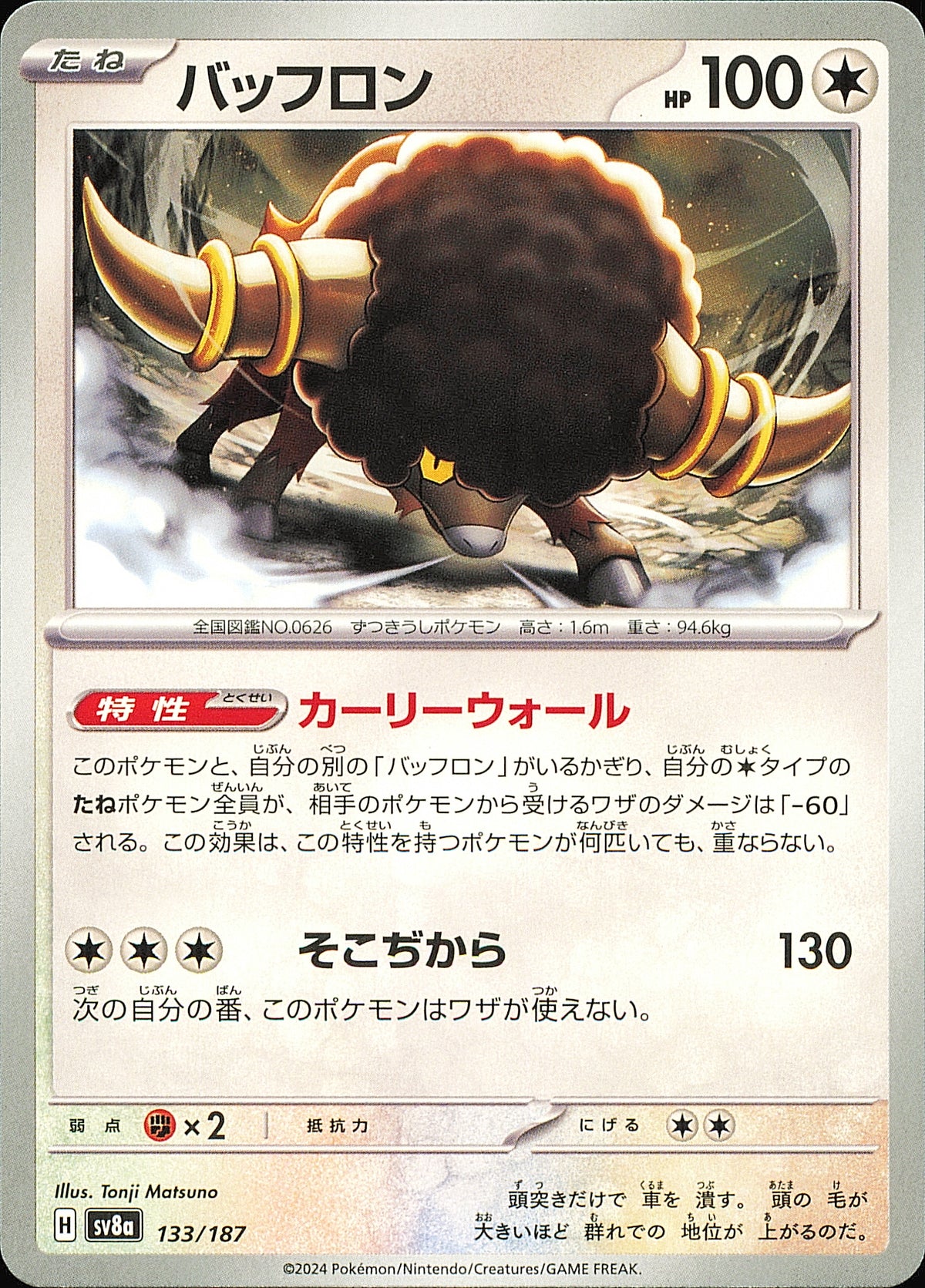 Frison 133/187 – Terastal Festival ex SV8a – recto