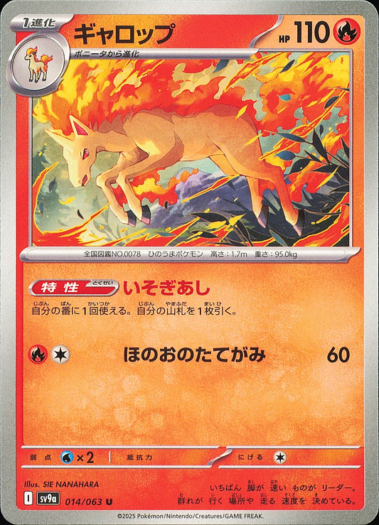 Galopa 014/063 SV9a — recto — Mint opened