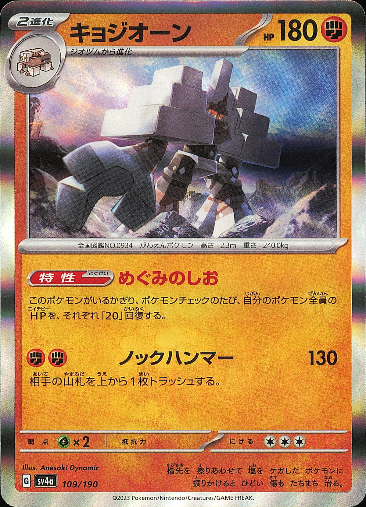 Gigansel 109/190 Shiny Treasure ex SV4a, Mint opened — recto