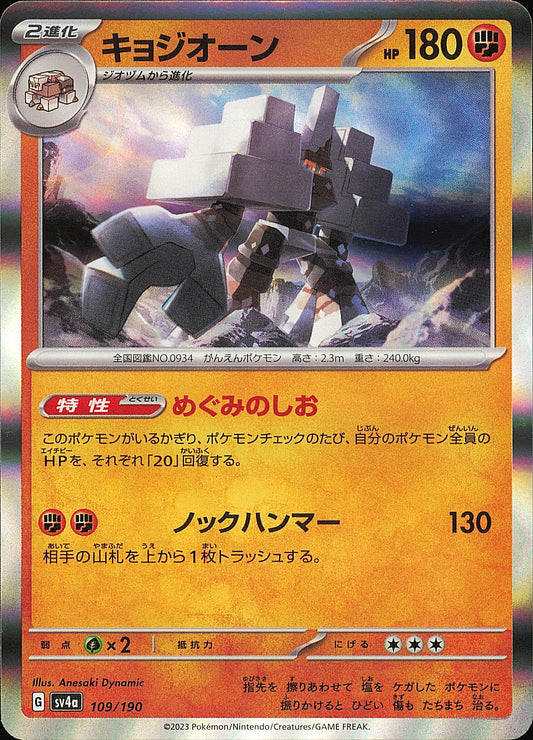 Gigansel 109/190 Shiny Treasure ex SV4a, Mint opened — recto
