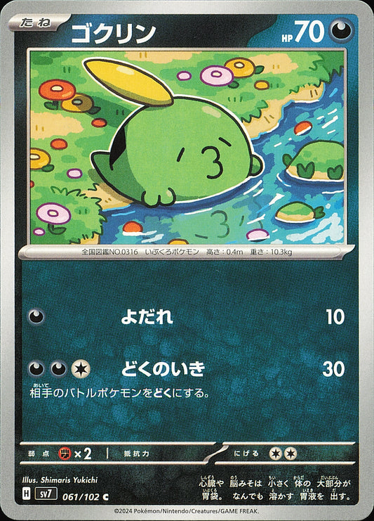 Gloupti 061/102 — Stellar Miracle SV7 — recto de l’exemplaire vendu