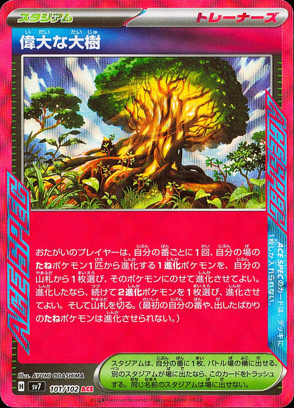 Grand Arbre 101/102 ACE SPEC Stellar Miracle SV7, Mint opened — recto