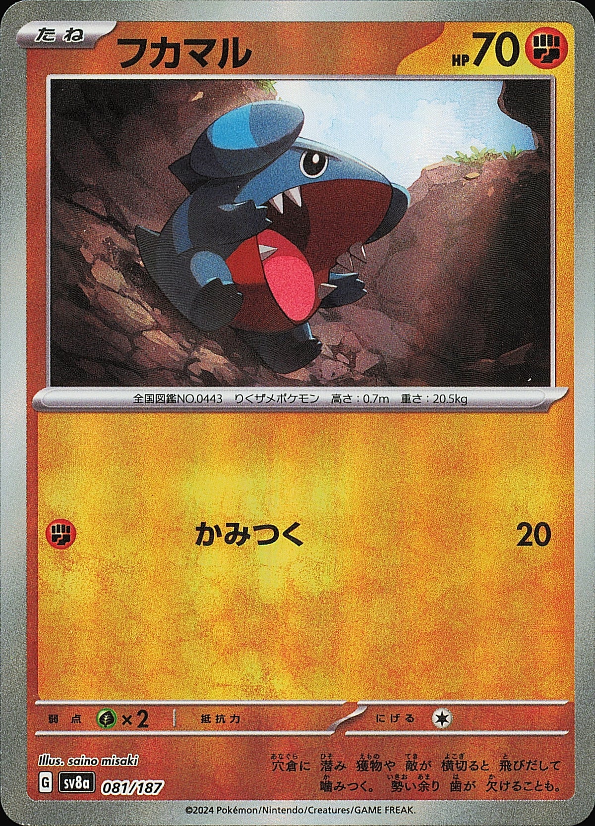 Griknot 081/187 – Terastal Festival ex SV8a – Master Ball – recto