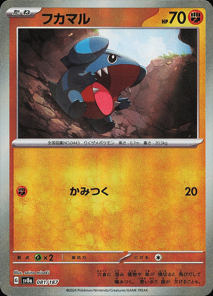 Griknot 081/187 – Terastal Festival ex SV8a – Master Ball – recto