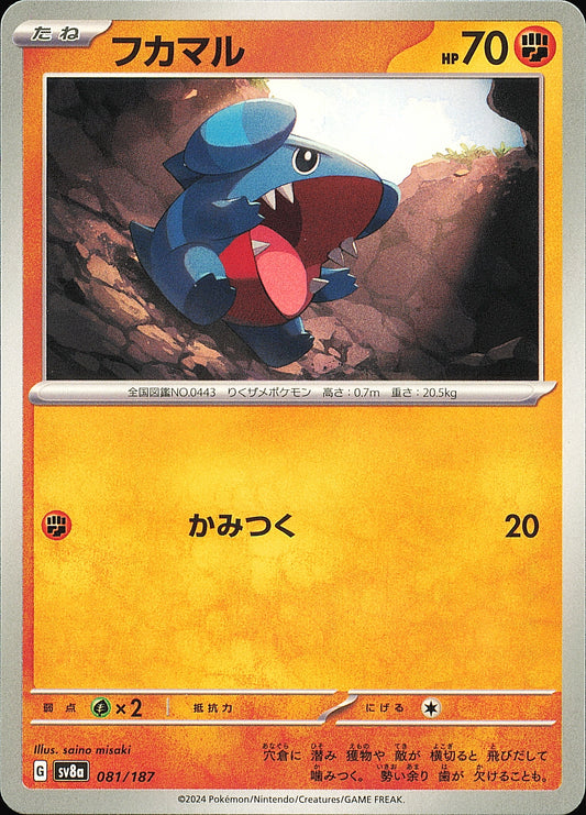 Griknot 081/187 – Terastal Festival ex SV8a – recto