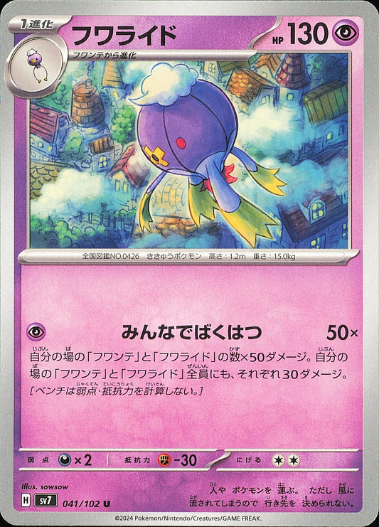 Grodrive 041/102 SV7 — carte japonaise — recto