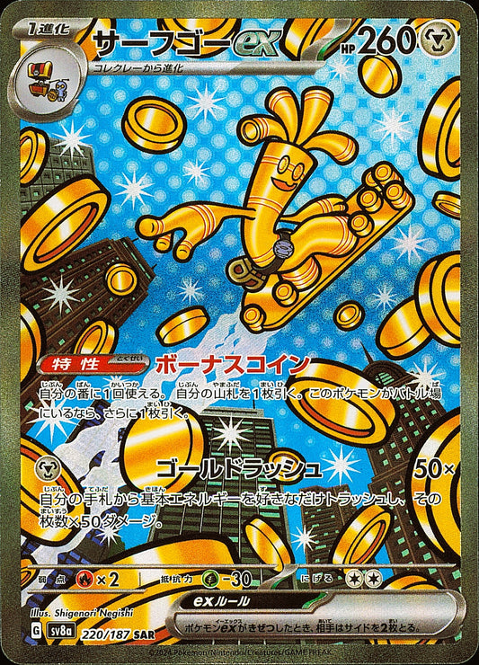 Gromago ex 220/187 – Terastal Festival ex SV8a – recto