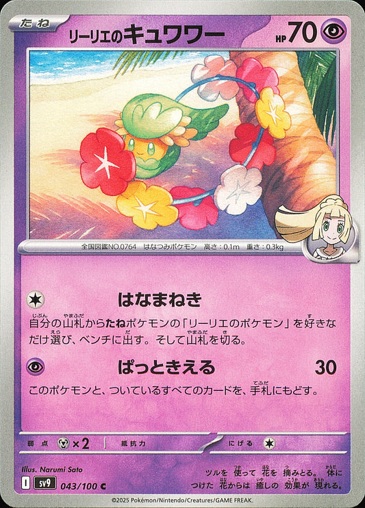 Guérilande de Lilie 043/100 – Battle Partners SV9 – recto