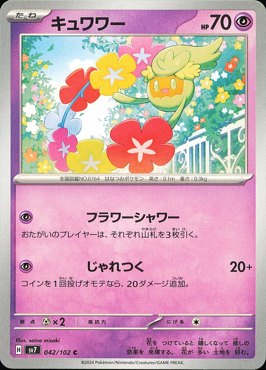 Guérilande 042/102 SV7 — carte japonaise — recto