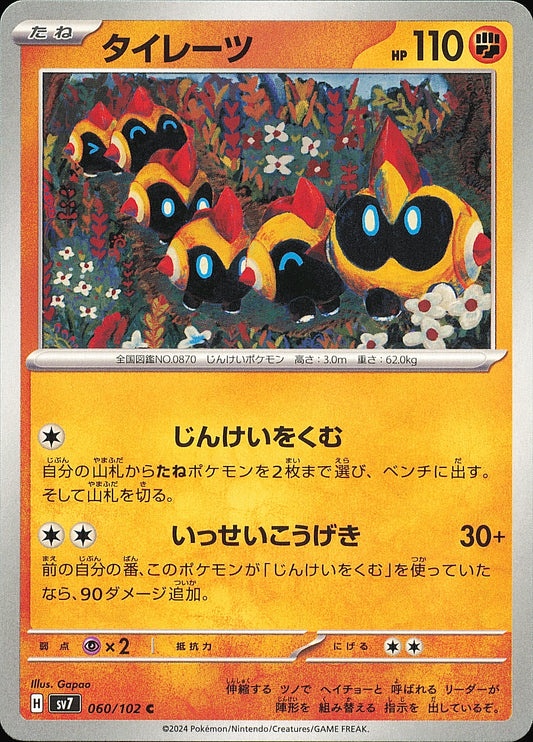 Hexadron 060/102 — Stellar Miracle SV7 — recto de l’exemplaire vendu