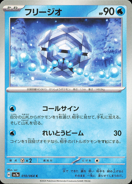 Hexagel 010/064 — Paradise Dragona SV7a — recto de l’exemplaire vendu