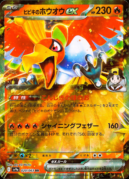 Ho-Oh ex de Luth 020/063 SV9a — recto — Mint opened