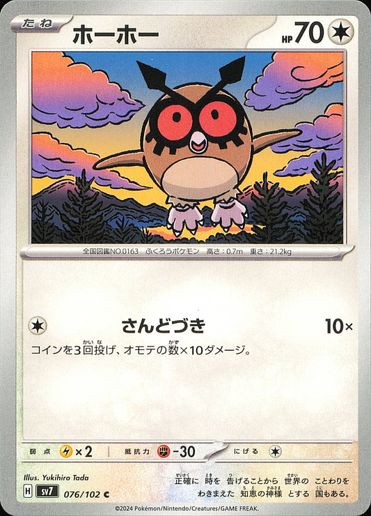 Hoothoot 076/102 — Stellar Miracle SV7 — recto de l’exemplaire vendu