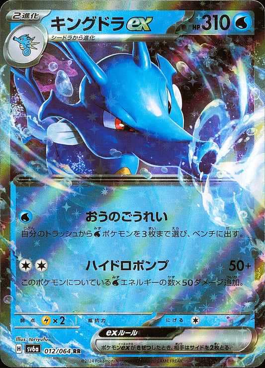 Hyporoi ex 012/064 RR Night Wanderer SV6a, Mint opened — recto