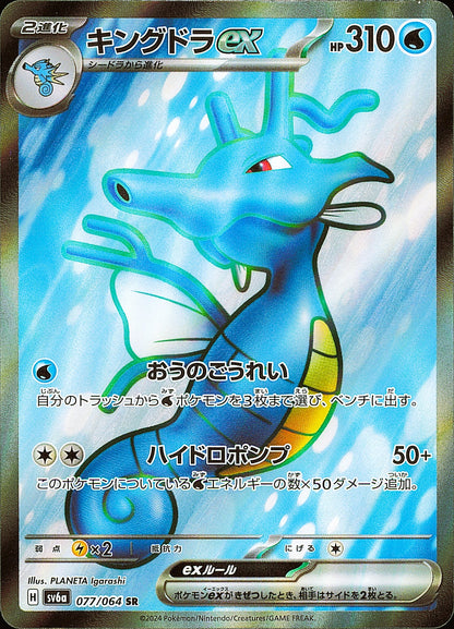 Hyporoi ex 077/064 SR Night Wanderer SV6a, Mint opened — recto