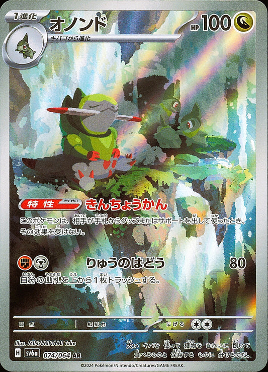 Incisache 074/064 AR Night Wanderer SV6a, Mint opened — recto