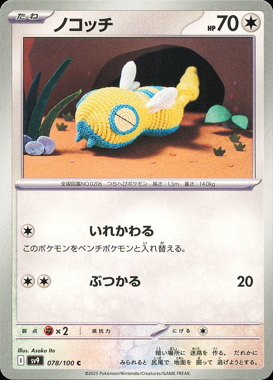 Insolourdo 078/100 – Battle Partners SV9 – recto