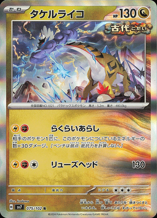Ire-Foudre 075/102 — Stellar Miracle SV7 — recto de l’exemplaire vendu