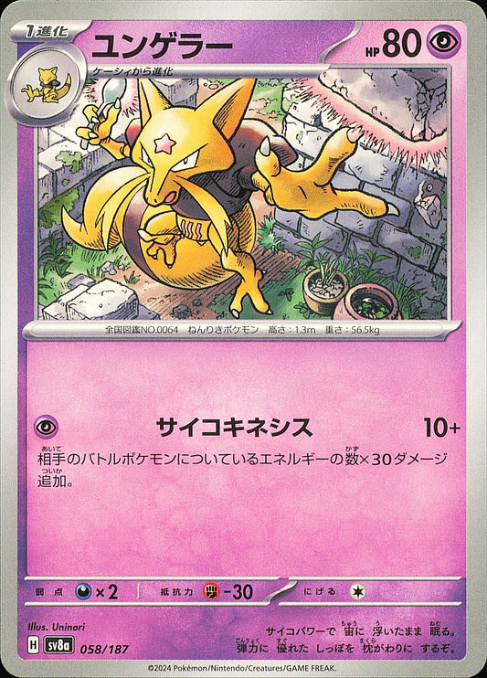 Kadabra 058/187 – Terastal Festival ex SV8a – recto
