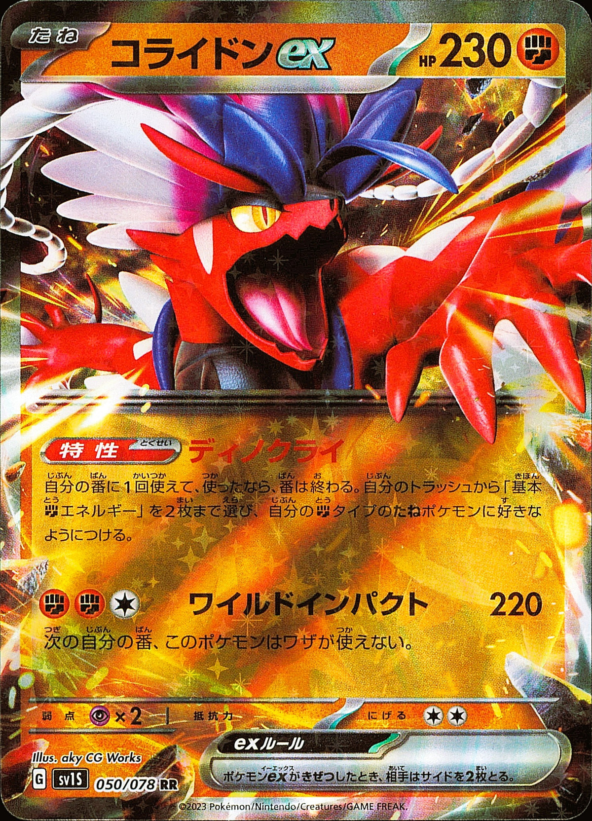 Koraidon ex 050/078 RR Scarlet ex SV1S, Mint opened — recto