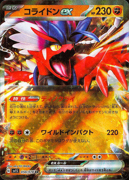 Koraidon ex 050/078 RR Scarlet ex SV1S, Mint opened — recto