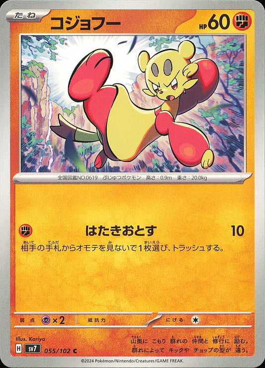 Kungfouine 055/102 — Stellar Miracle SV7 — recto de l’exemplaire vendu