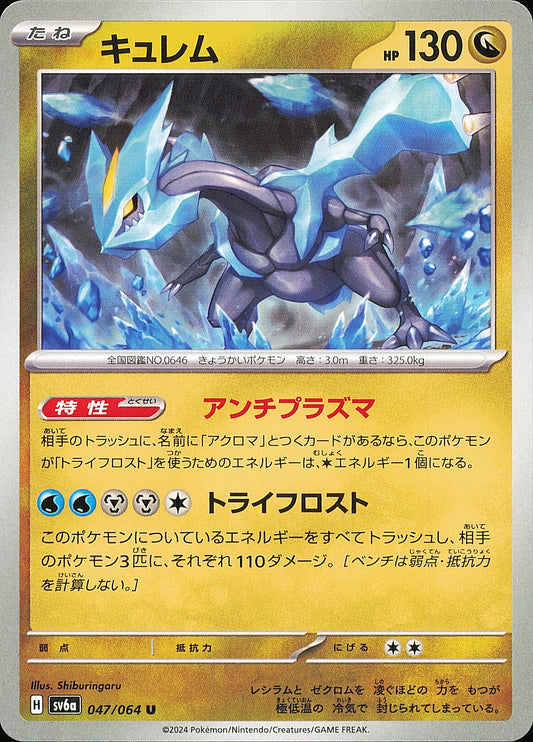 Kyurem 047/064 U Night Wanderer SV6a, Mint opened — recto
