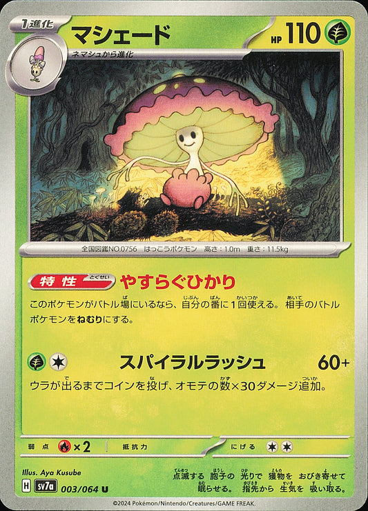 Lampignon 003/064 — Paradise Dragona SV7a — recto de l’exemplaire vendu