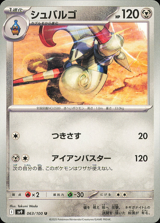 Lançargot 063/100 – Battle Partners SV9 – recto