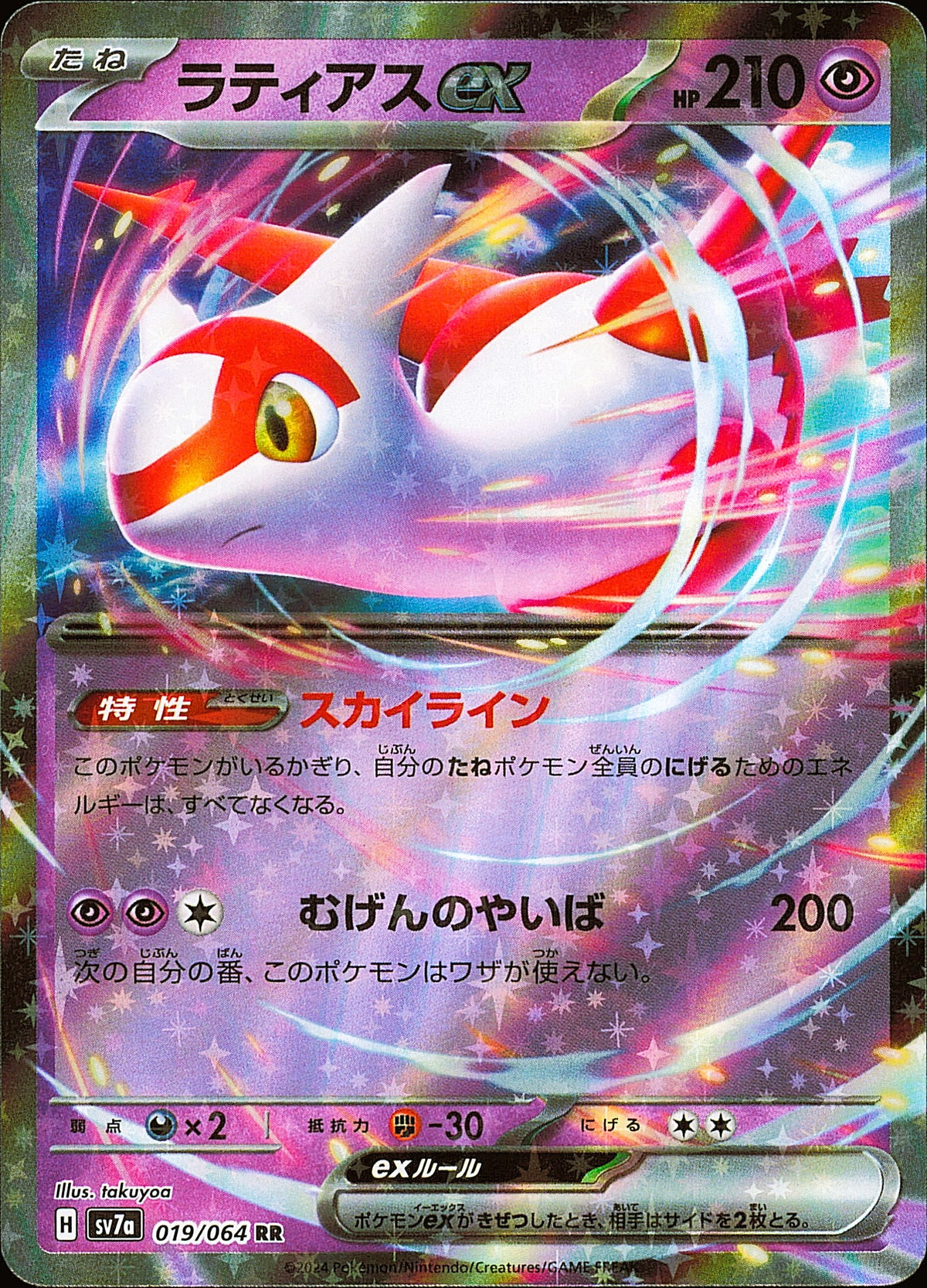 Latias ex 019/064 RR Paradise Dragona SV7a, Mint opened — recto