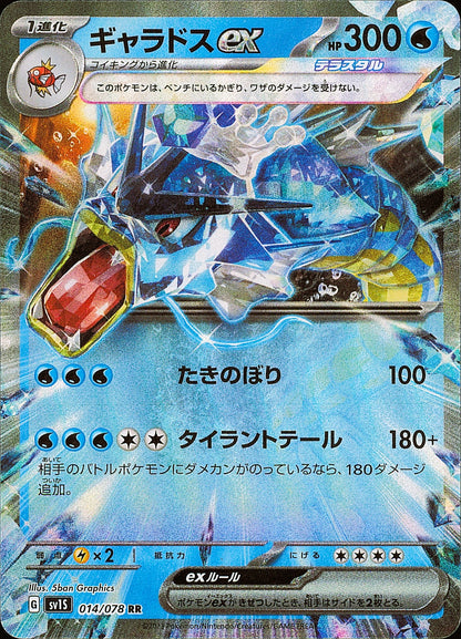 Léviator ex 014/078 RR Scarlet ex SV1S, Mint opened — recto