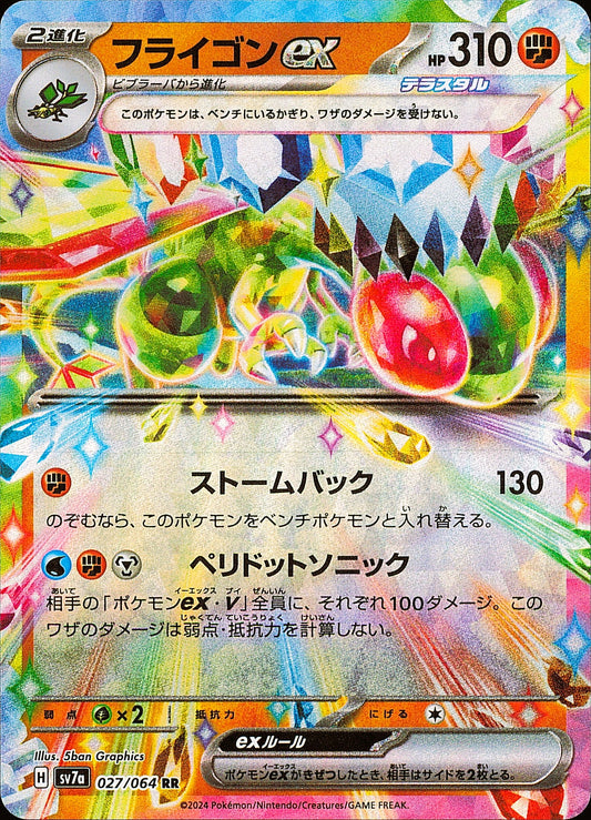 Libégon ex 027/064 RR Paradise Dragona SV7a, Mint opened — recto