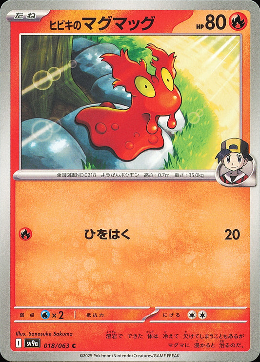 Limagma de Luth 018/063 SV9a — recto — Mint opened