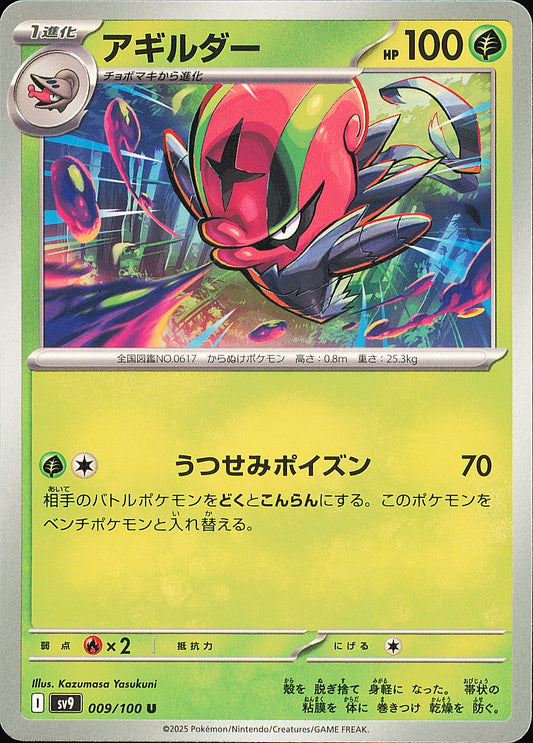 Limaspeed 009/100 – Battle Partners SV9 – recto