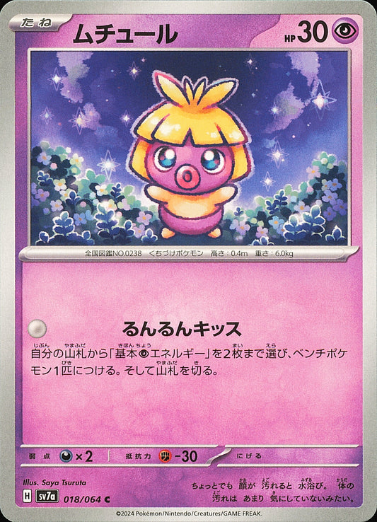 Lippouti 018/064 — Paradise Dragona SV7a — recto de l’exemplaire vendu