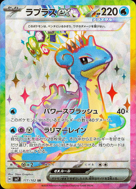 Lokhlass ex 117/102 SR Stellar Miracle SV7, Mint opened — recto