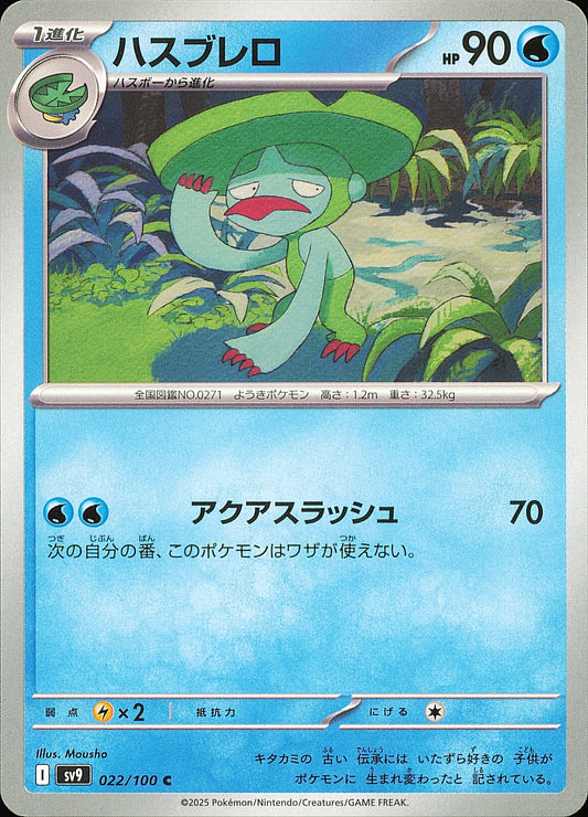 Lombre 022/100 – Battle Partners SV9 – recto